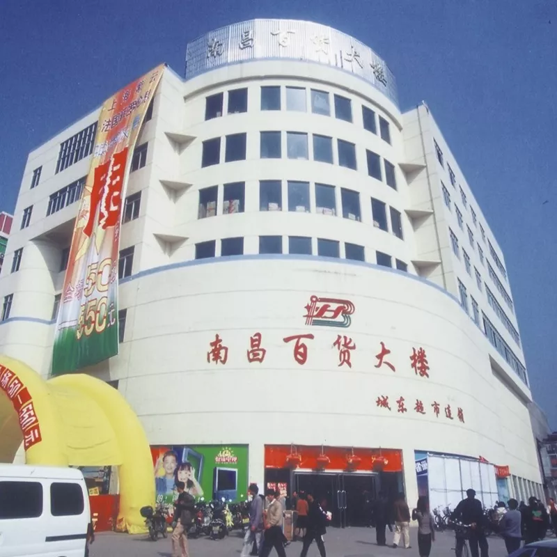 百货大楼