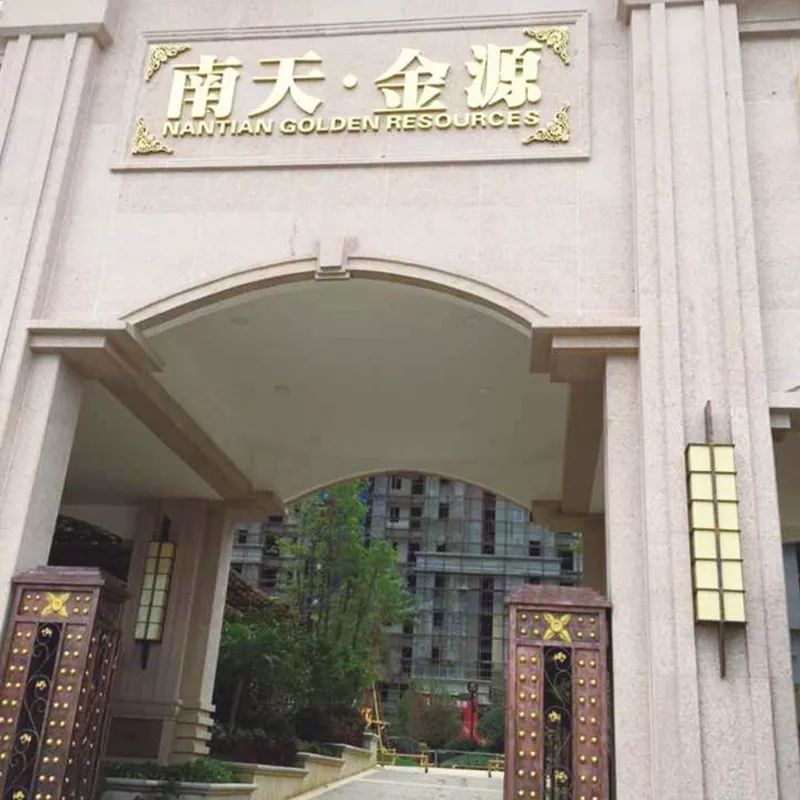 南昌南天金源小区